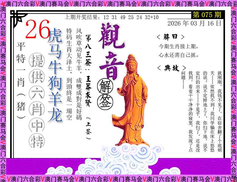 075期观音解签[图]