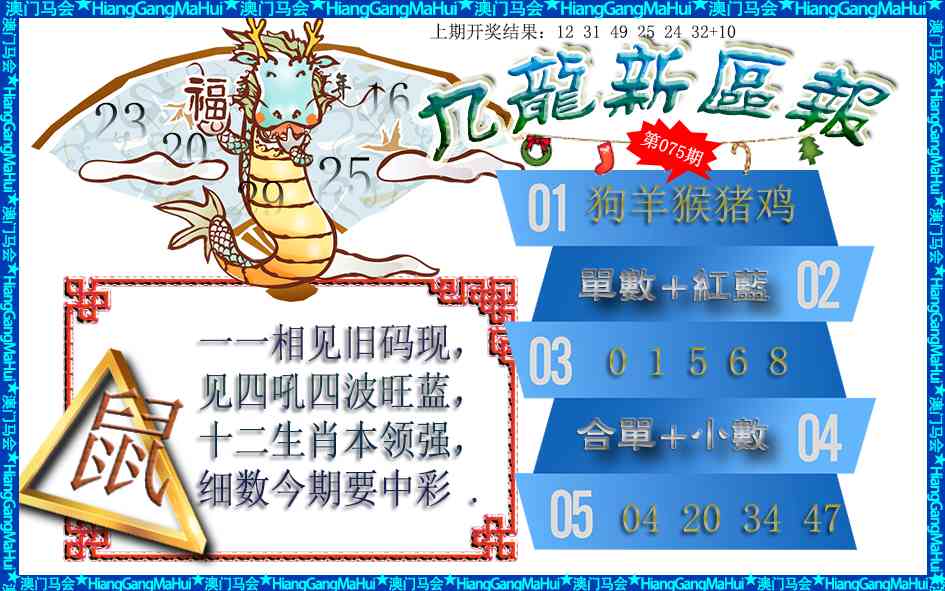 075期九龙新区报[图]