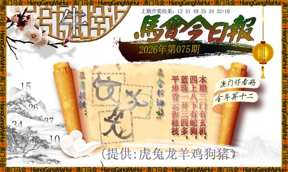 075期马会今日报[图]