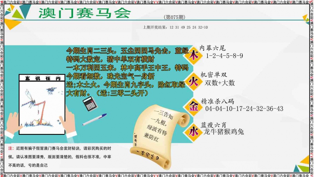 075期发财秘诀[图]