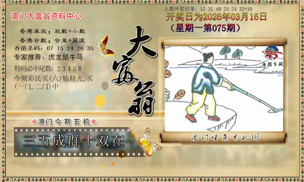 075期新大富翁[图]