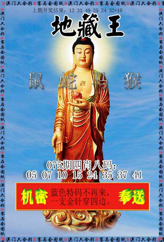 075期新地藏王[图]