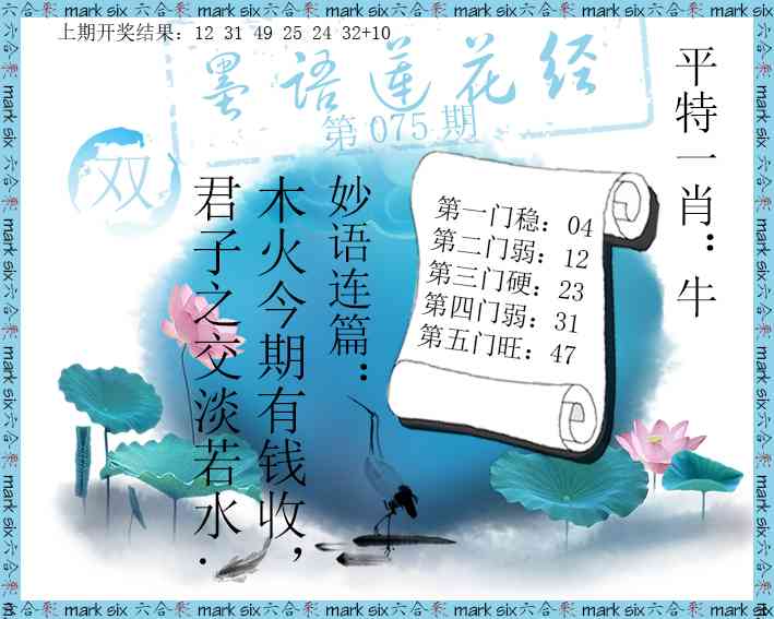 075期墨语莲花经[图]