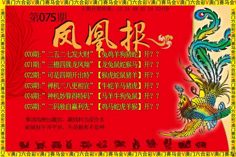 075期凤凰报[图]