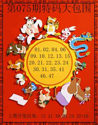 075期特码大包围[图]