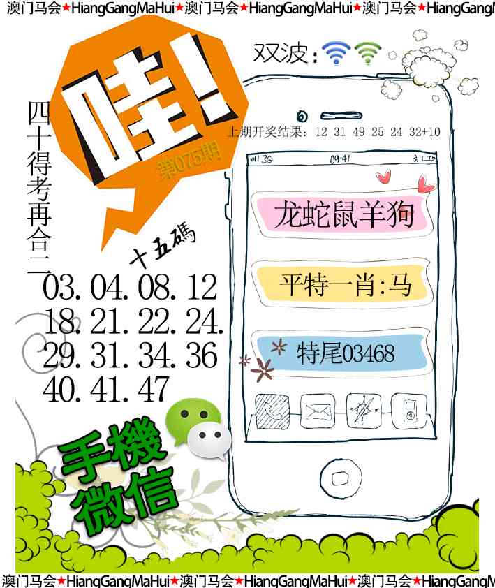 075期手机微信[图]