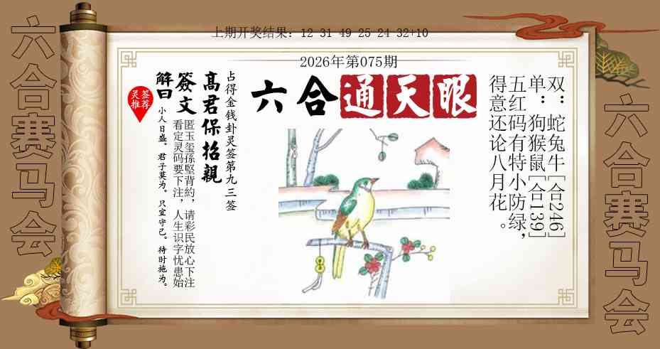 075期六合通天眼[图]