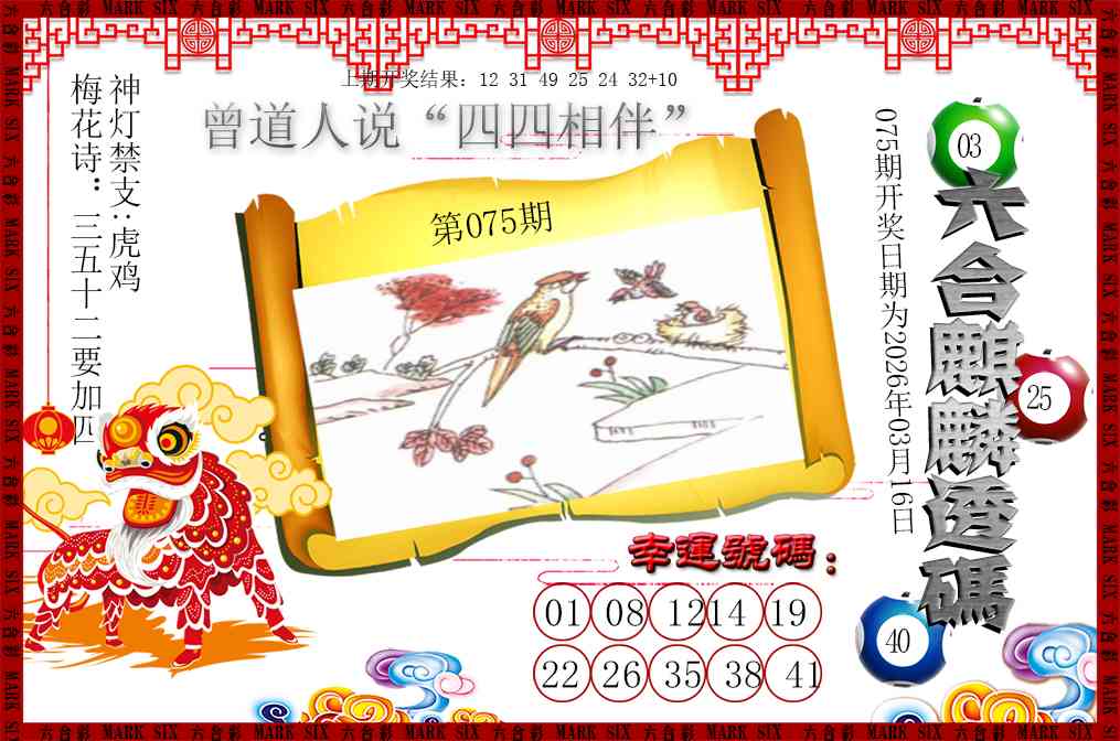 075期六合麒麟透码[图]