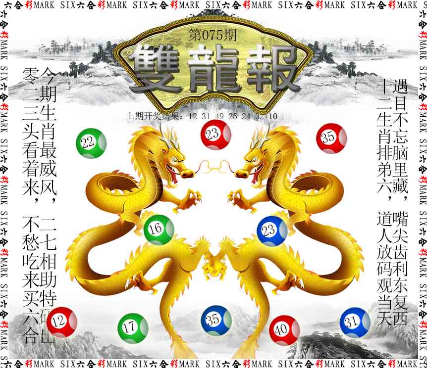 075期双龙报[图]