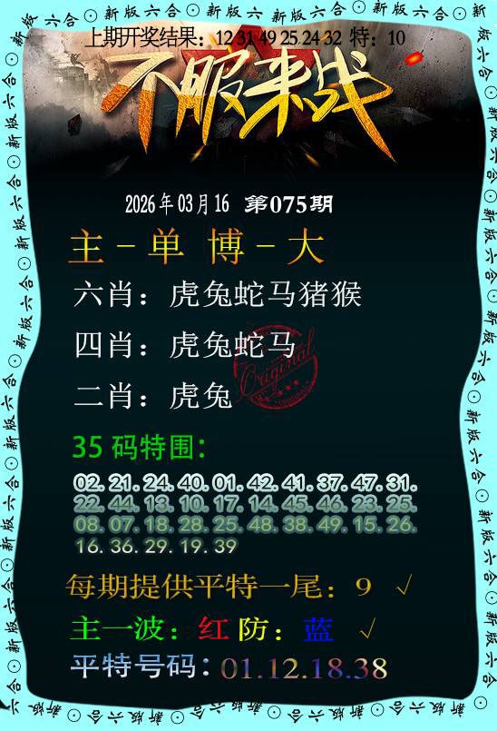 075期不服来战[图]