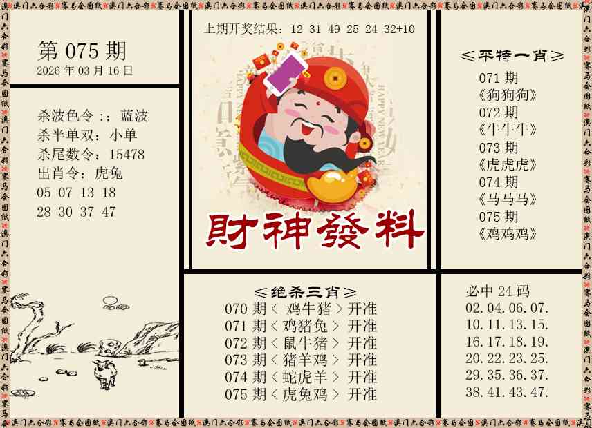 075期财神发料[图]