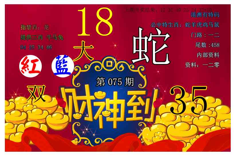 075期财神到[图]