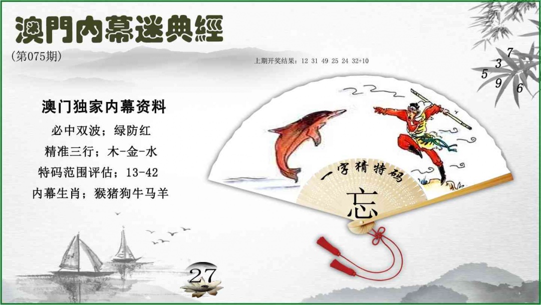 075期内幕秘典经[图]