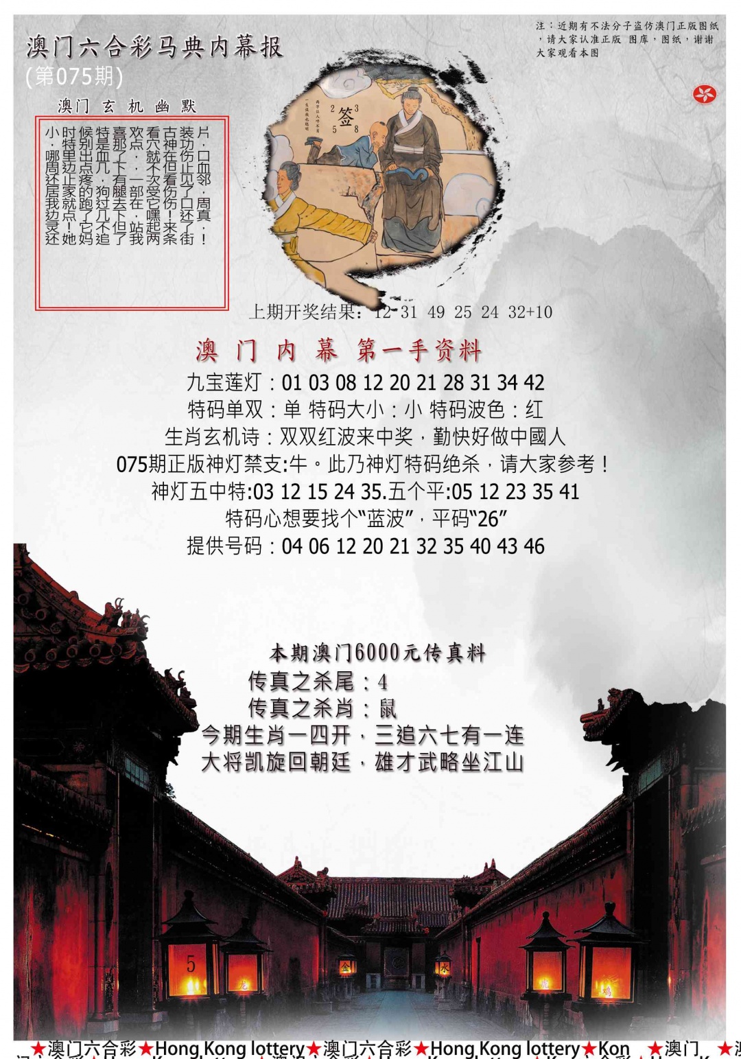 075期马经内幕报[图]