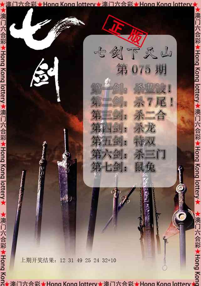 075期七剑下天山[图]