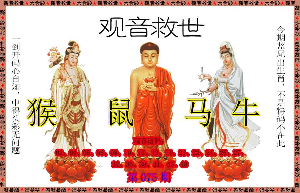 075期观音救世[图]