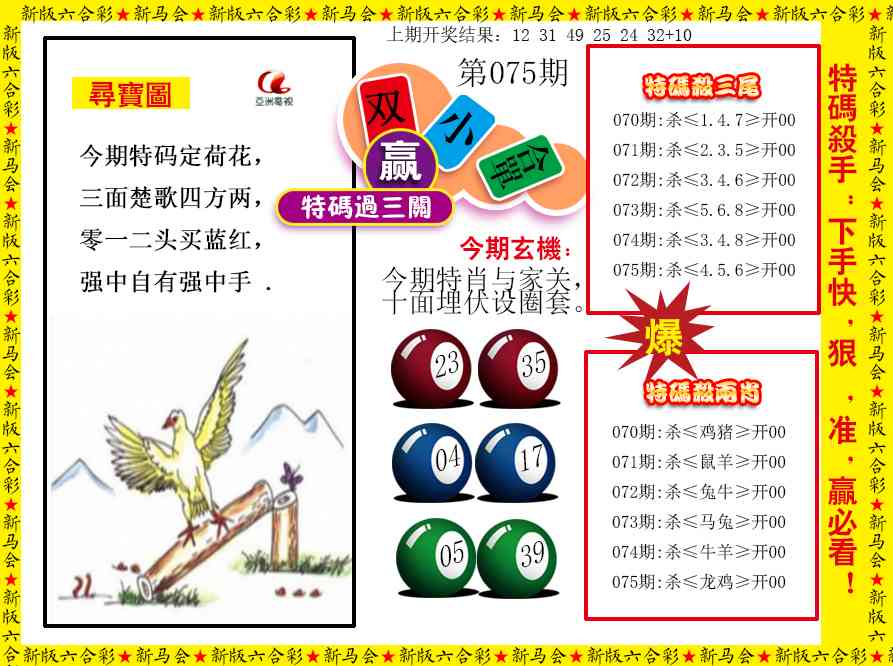 075期特码过三关[图]