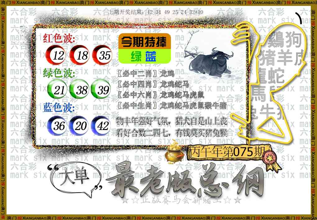 075期最老版总纲[图]