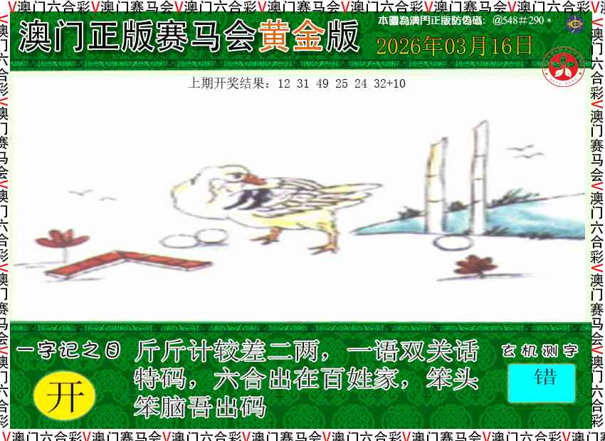 075期赛马会黄金版[图]