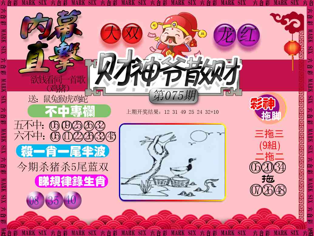 075期财神爷散财[图]