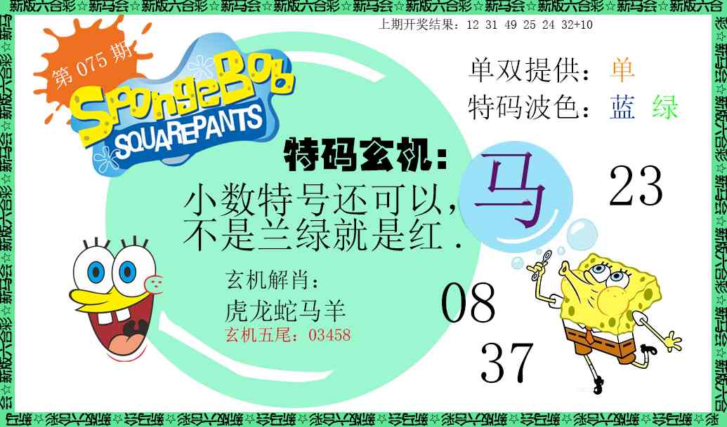 075期新特码玄机[图]