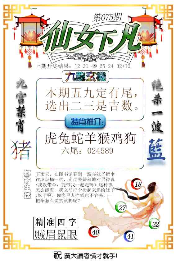 075期仙女下凡[图]