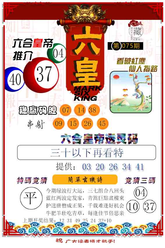 075期六皇[图]