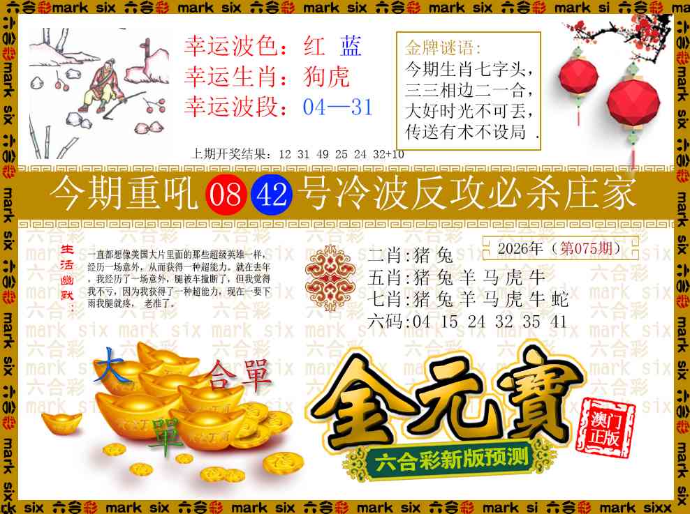 075期金元宝[图]