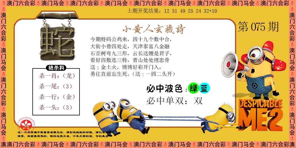 075期小黄人玄机诗[图]